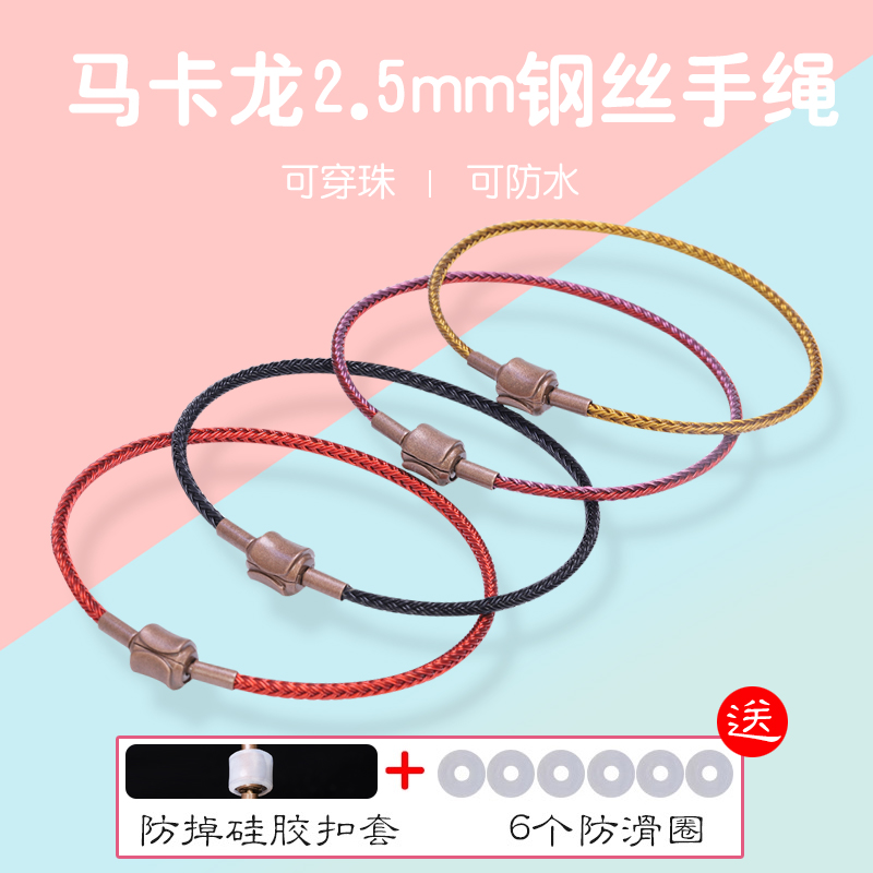 2.5MM钢丝手绳转运手链穿大孔配