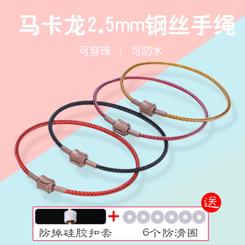 2.5MM钢丝手绳转运手链穿大孔配