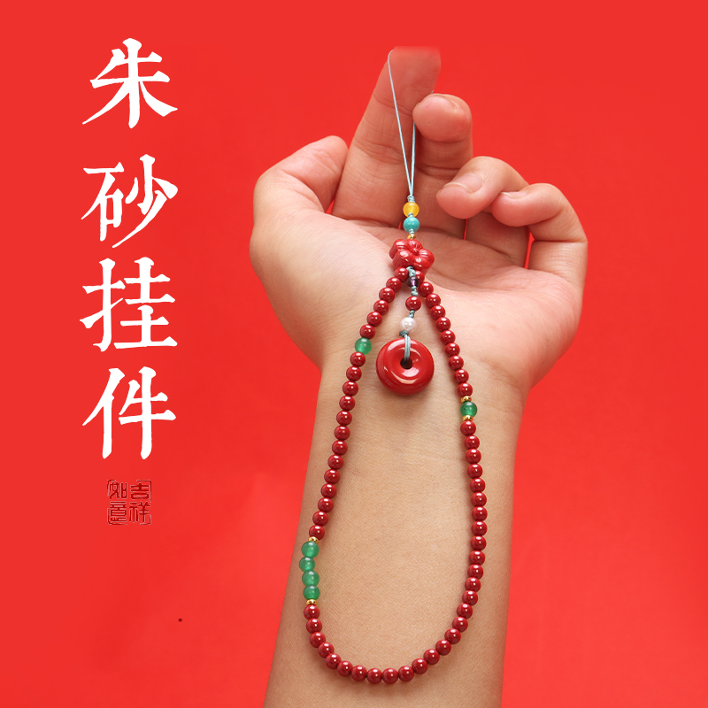 朱砂手机链挂件福禄平安扣挂绳