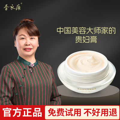 李永康人参贵妇膏保湿