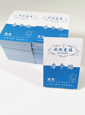 定做酒店房号贴便签本