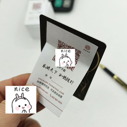 如家酒店房卡贴华住宾馆便利贴