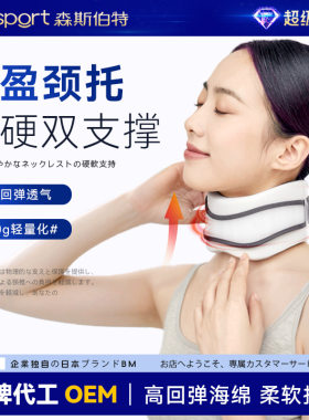日本品牌运动护颈脖子套加厚海绵颈部颈椎保护办公久坐防低头颈托