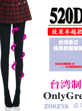 台湾制520D经典款瘦腿袜弹力打底连裤袜九分裤包邮正品瘦腿塑型