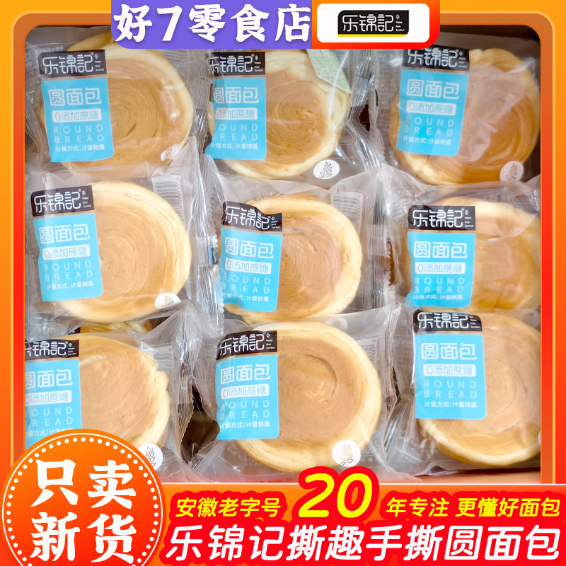 乐锦记撕趣圆面包0蔗糖提子味图片