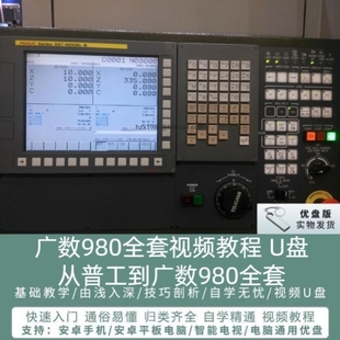 广数数控车床视频教程U盘操作编程教学广数980系统数控车928培训