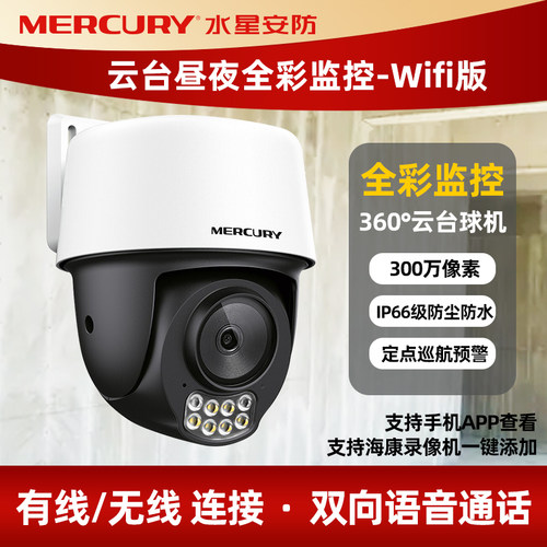 双向语音MIPC3286W无线水星
