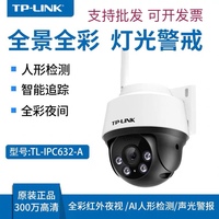 TPLINK TL-IPC632-A4 300W室外双光全彩无线球机监控摄像头