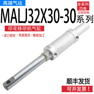 6090G DSA32N30S 微电丝印印花移印机气缸劲豹MAL32X30