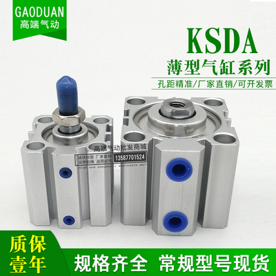 薄型气缸KSDAJ/KSDA40X5X10X15X20*25*30*35*40/45/50/60/70/80-S