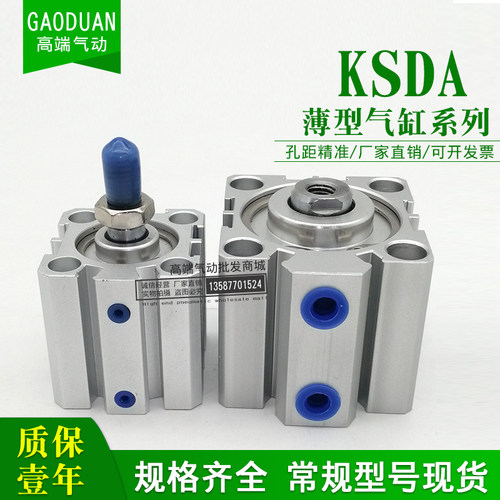 薄型气缸KSDA12X5X10X15X20*25*30*35*40/45/50/60/70/75/80 SDAJ