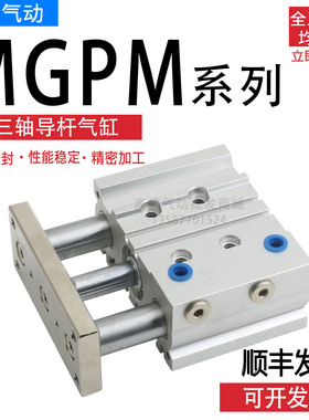 SMC型三轴导杆气缸MGPM12/16/32/40/63/80-20/25/50/75/100-300Z