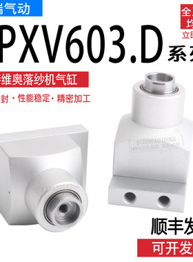 萨维奥落纱机气缸40216092050 OPXV603.D SPC140-6S-Y92-01 CJP2D