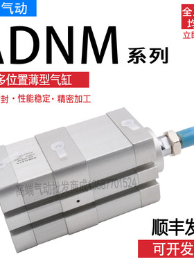 薄型多位置气缸ADNH/ADNM16-20-25-40-63-100-I-P-A-5Z1-15Z2-S6
