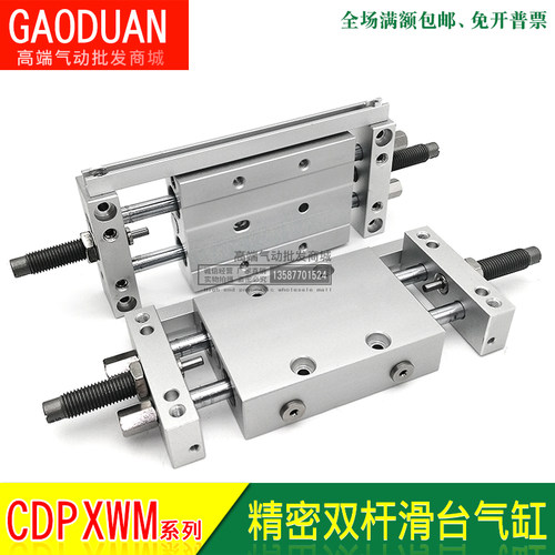 小型滑台气缸CDPXWM10-25-32-50-75-100-125-150R CDBXWM CXWM