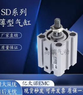 亿太诺薄型气缸SD/SDJ/SDD12*16*20*25*100-10-20-40-60-80-100