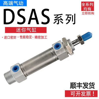 迷你气缸DSAQ DSAS40-20-25-50-80-100-125-160-200-PPV-A