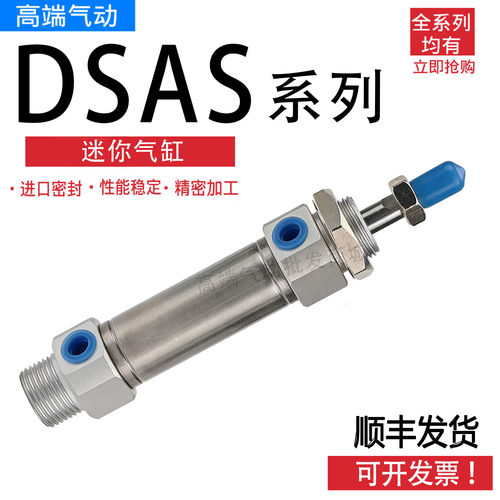 迷你气缸DSAQ DSAS-32-20-25-40-50-80-100-125-150PPV-A