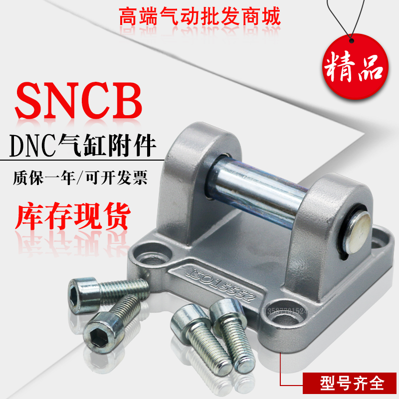 气缸DNC附件 SNCB32-40-50-63-80-100-125 SNCL/LNG双耳环