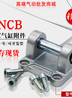 气缸DNC附件 SNCB32-40-50-63-80-100-125  SNCL/LNG双耳环