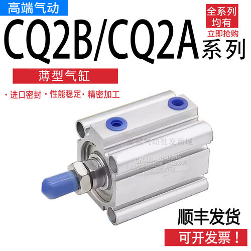 薄型气缸CQ2A CDQ2B100-20-25-30-40-50-60-70-75-80-90DMZ