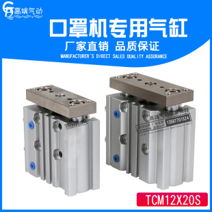 口罩机配件专用导杆气缸TCM12X20S三轴三杆气缸TCL MGPM TN MGPL