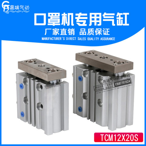 口罩机配件专用导杆气缸TCM12X20S三轴三杆气缸TCL MGPM TN MGPL