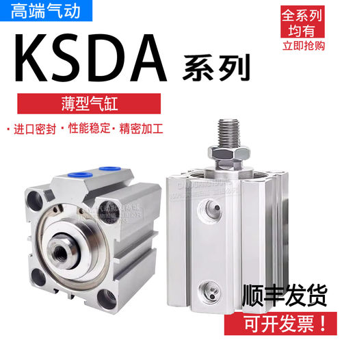 薄型气缸KSDA12/16/20/25/32/40/50X5/10/15/20/25/30 SDAJ