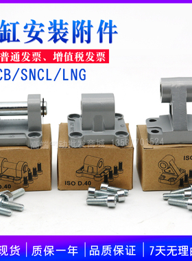 气缸附件CR斜耳CB双耳CA单耳缸径32-40-50-63-100 SNCB/LNG/SNCL