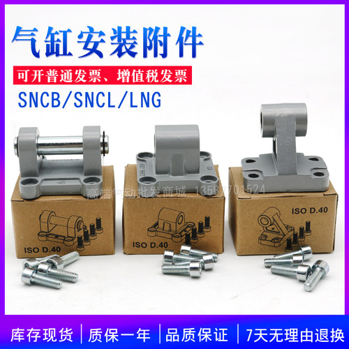 气缸附件CR斜耳CB双耳CA单耳缸径32-40-50-63-100 SNCB/LNG/SNCL