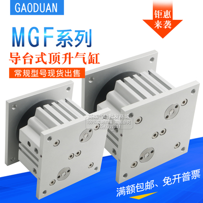 导向台式顶升气缸MGF-40-63-100-15-20-25-30-50-75-100-M9BW