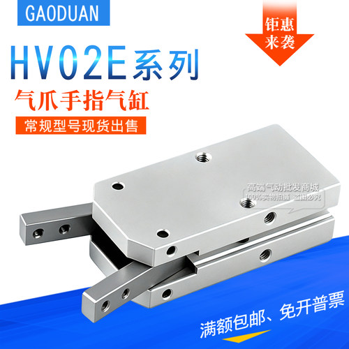 NEW-ERA新时代手指气缸气爪HV02E-32/HV02E-16/HV02E-20/HV02E-25