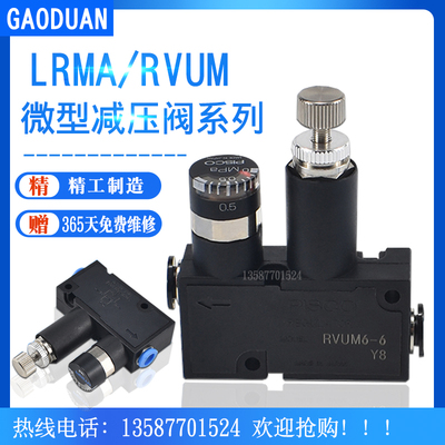 微型调减压阀RVUM6-6 RVUM4-4 LRMA-QS-6-4 153495 153496