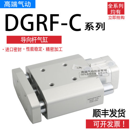 导向杆气缸DGRF-C-GF-20-25-32-40-50-63-10-15-30-80-P-A-R