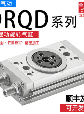 旋转摆动气缸DRQD-25-90-YSRJ-A-AR-FW175803 16-20-32-180-90