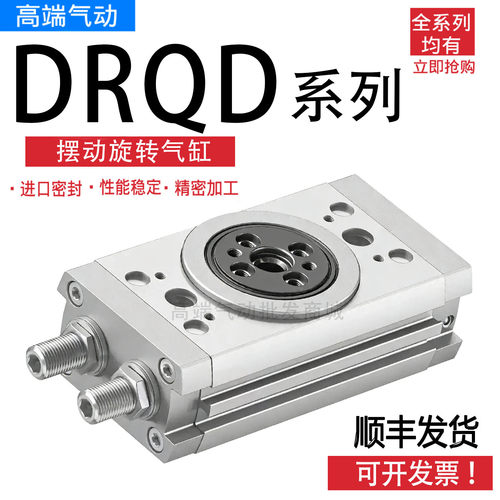 旋转摆动气缸DRQD-25-90-YSRJ-A-AR-FW175803 16-20-32-180-90
