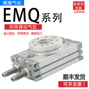E.MC亿太诺回转摆动EMQ7-S EMQ10-S EMQ20-S-A EMQ30-40-S-A-S-R