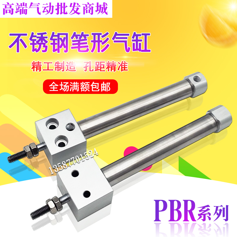 亚德客型笔形气缸 PBR16X10X15X20/25/30/35/40/50/75/80/100/SU