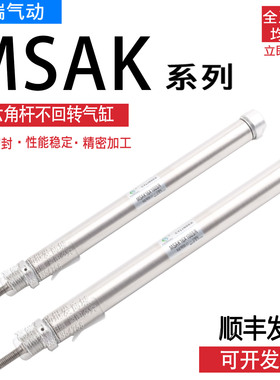 轴不旋转迷你气缸MSAK16/20/25/32X10/15/20/25/50/75/100-SR/CA