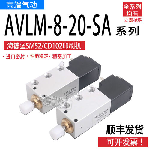 海德堡SM52/CD102印刷电磁阀顶纸气缸G2.335.038/01 AVLM-8-20-SA