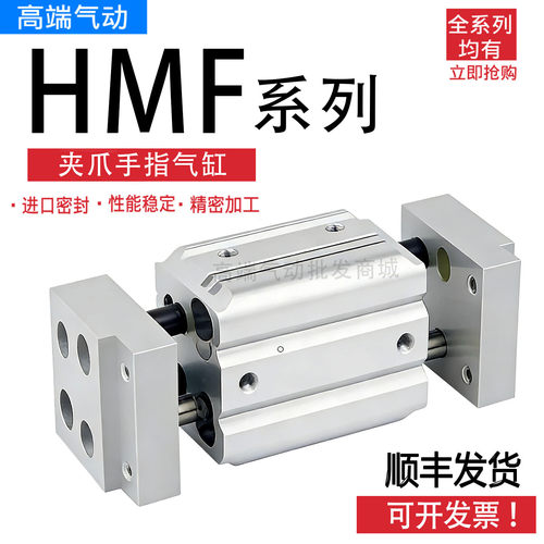 小型蟹形平行夹爪手指气缸 HMF-10-12-16-20-25-32-40-CS-L1/L2