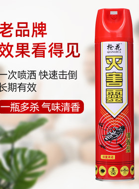 杀虫剂 家用杀虫气雾剂灭杀蚊蝇蟑螂臭虫蚂蚁 酒店 灭害灵杀虫剂