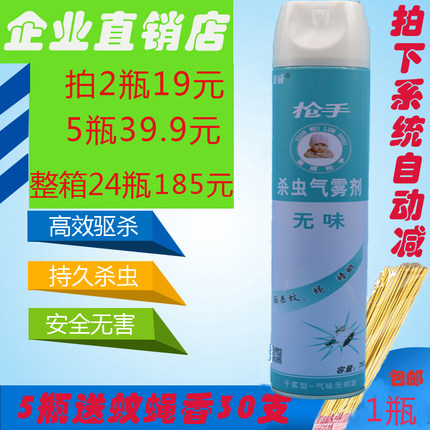 1瓶 杀虫气雾剂 杀虫剂家用喷雾强力灭杀苍蝇蚊子蟑螂药 无味包邮