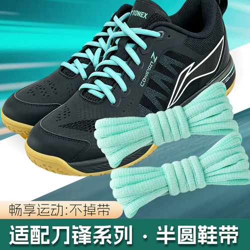 羽毛球半圆鞋带黑色白色浅绿色