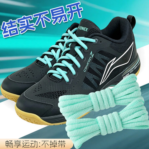 羽毛球半圆鞋带黑色白色浅绿色