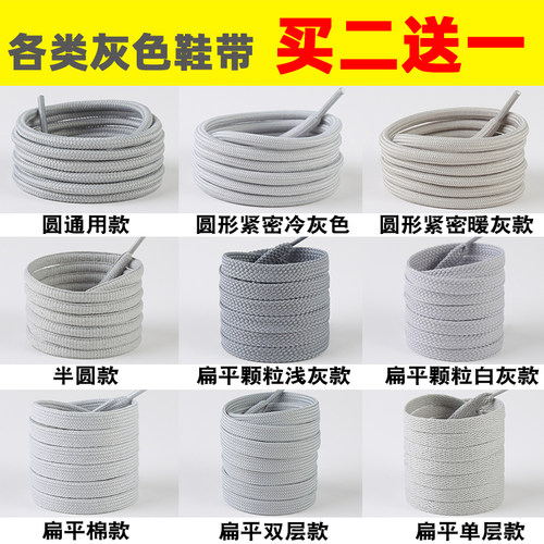 浅灰色鞋带运动鞋耐磨绳男款圆款女士扁平鞋带绳休闲鞋扁圆形板鞋