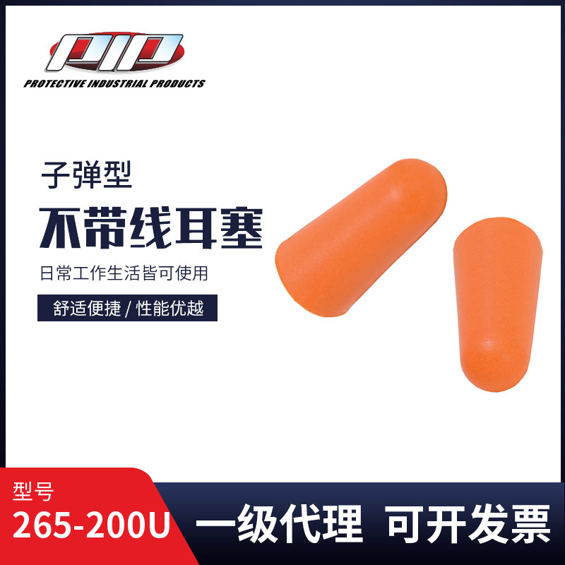 PIP防噪音隔音耳塞学习工作睡觉聚氨酯泡沫一次性耳塞265-200U