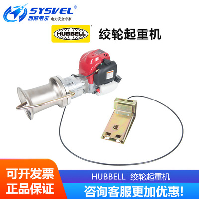 美国合保 hubbell 绞轮起重机 C3081171 C3081190