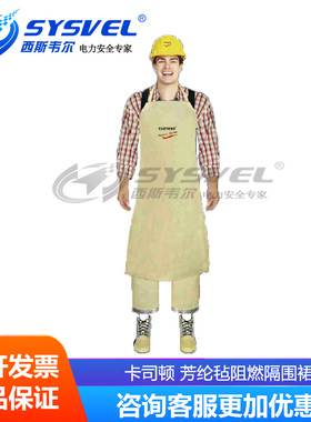 CASTONG卡司顿MYDN-12070毡阻燃隔热围裙MNFF-12070 防热辐射围裙