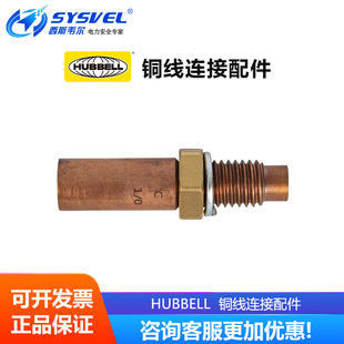 美国合保 hubbell 跳线夹负载拉伸工具 跳线夹连接器配件C6002598